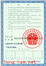 組織機構代碼證